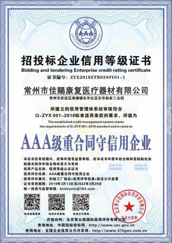 招投標企業(yè)信用等級證書