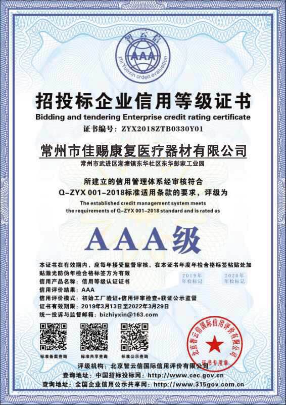 3A 級企業(yè)認證證書