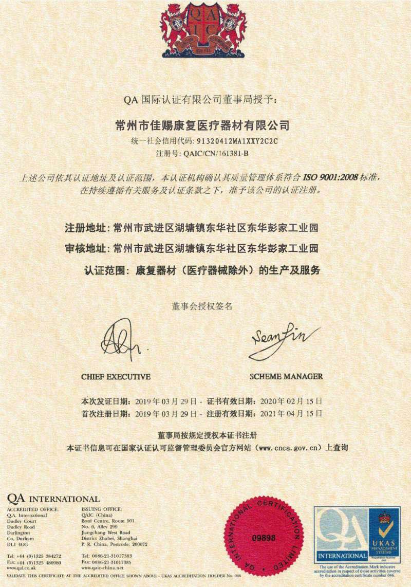 質量管理體系認證證書