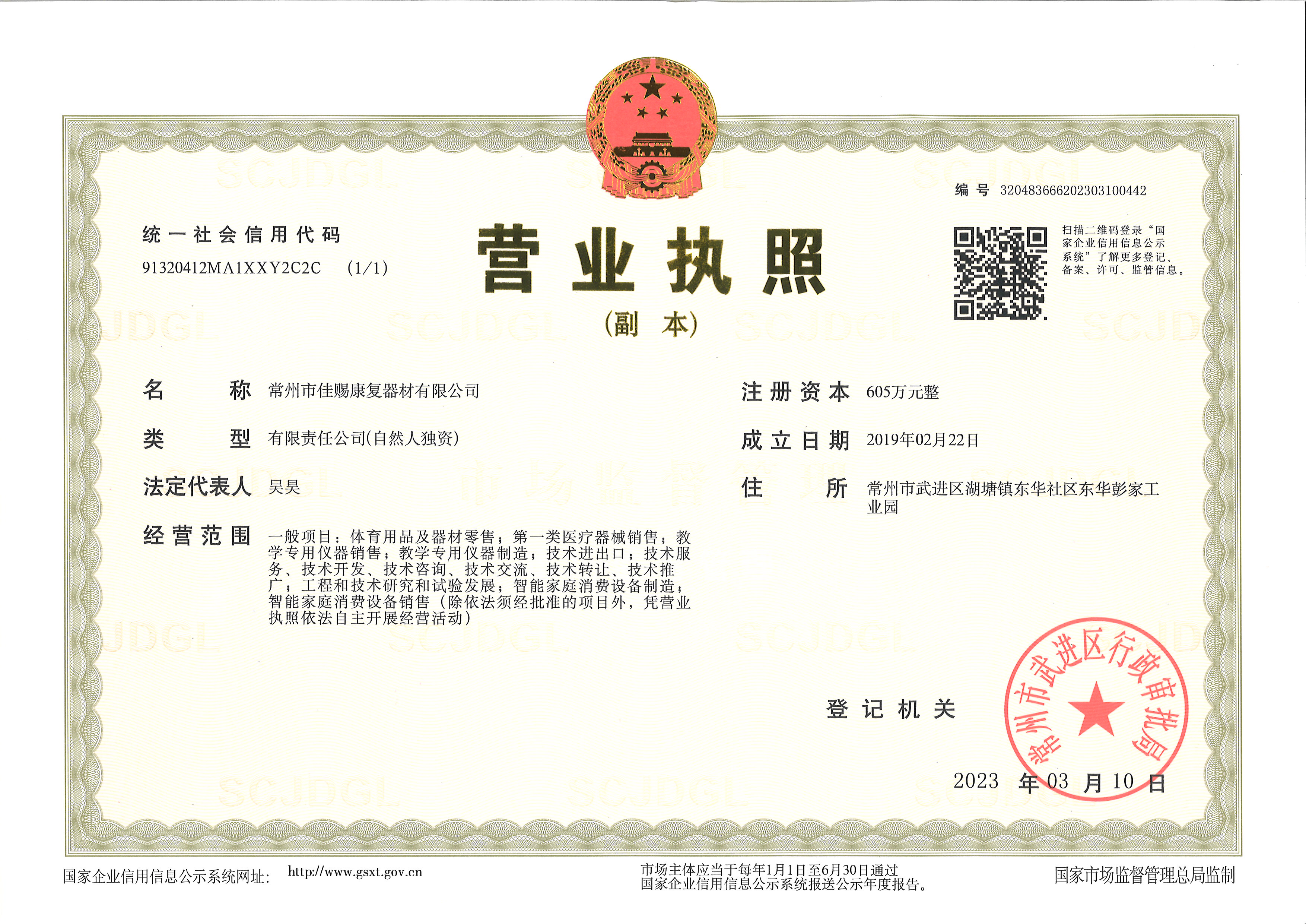 營業(yè)執(zhí)照